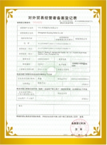 相关资质